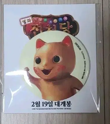 [영화] 전천당 캔뱃지